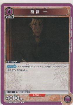 画像1: 斎藤 一