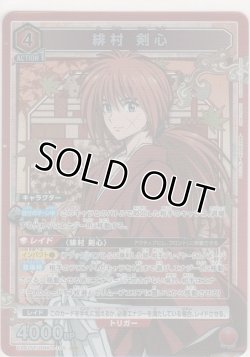 画像1: 緋村 剣心