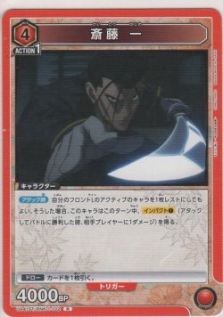 画像1: 斎藤 一