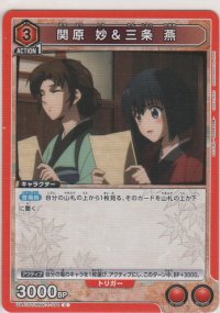 関原 妙＆三条 燕