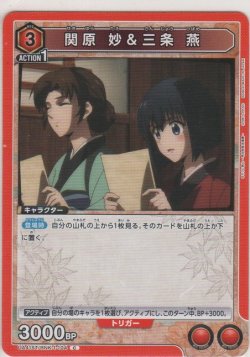 画像1: 関原 妙＆三条 燕