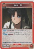 神谷 薫