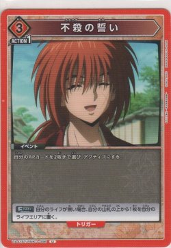 画像1: 不殺の誓い