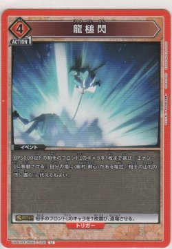 画像1: 龍槌閃