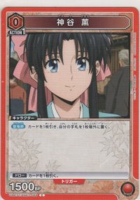 神谷 薫