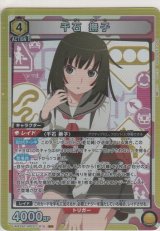 千石 撫子