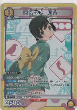 画像1: 阿良々木 月火