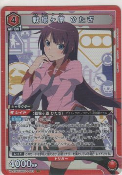 画像1: 戦場ヶ原 ひたぎ