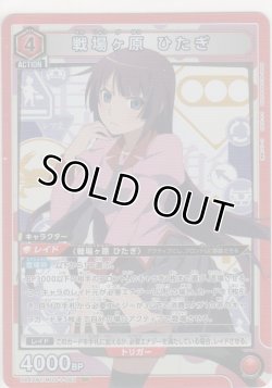 画像1: 戦場ヶ原 ひたぎ