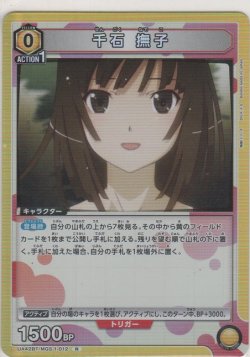 画像1: 千石 撫子