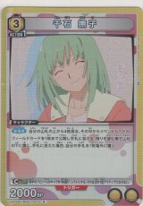 千石 撫子