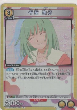 画像1: 千石 撫子