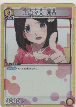 画像1: 阿良々木 月火