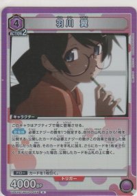 羽川 翼