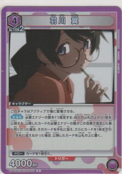 画像1: 羽川 翼