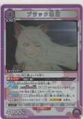ブラック羽川