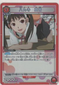 八九寺 真宵