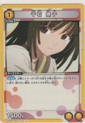 千石 撫子