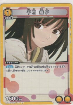 画像1: 千石 撫子