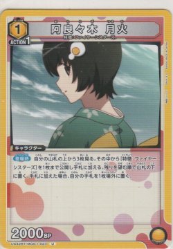 画像1: 阿良々木 月火