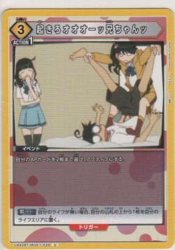 画像1: 起きろオオオーッ兄ちゃんッ