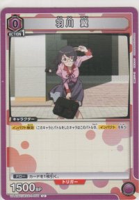 羽川 翼