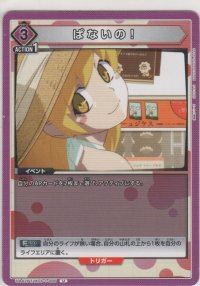 ぱないの！