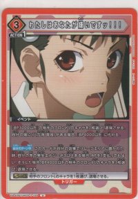 わたしはあなたが嫌いですッ！！！