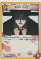 貝木 泥舟