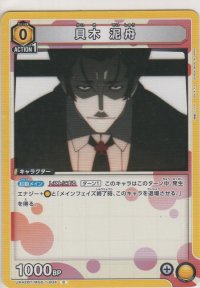 貝木 泥舟