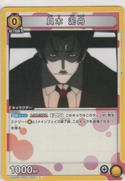 画像1: 貝木 泥舟