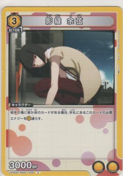画像1: 影縫 余弦