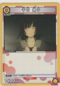 画像1: 千石 撫子