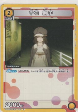 画像1: 千石 撫子