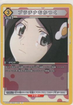 画像1: プラチナむかつく