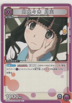 画像1: 阿良々木 月火