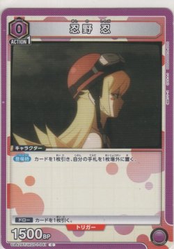 画像1: 忍野 忍