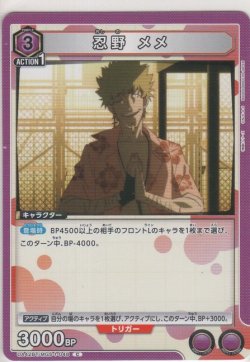 画像1: 忍野 メメ