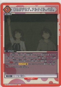 画像1: あれがデネブ。アルタイル。ベガ。