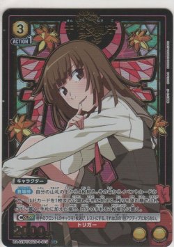 画像1: 千石 撫子≪パラレル≫