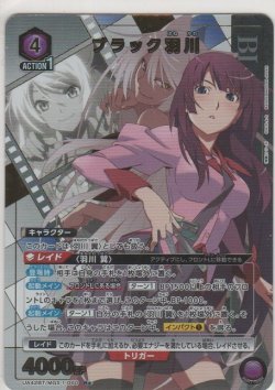画像1: ブラック羽川≪パラレル≫