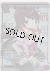 戦場ヶ原 ひたぎ≪パラレル≫