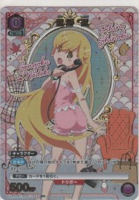 忍野 忍≪パラレル≫