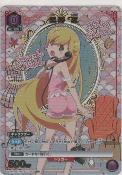 画像1: 忍野 忍≪パラレル≫