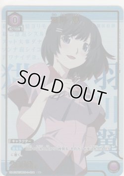 画像1: 羽川 翼≪パラレル≫