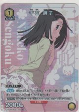 千石 撫子≪パラレル≫