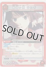 戦場ヶ原 ひたぎ