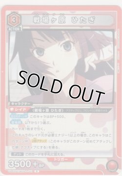 画像1: 戦場ヶ原 ひたぎ