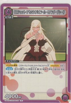 画像1: キスショット・アセロラオリオン・ハートアンダーブレード