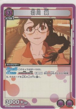 画像1: 羽川 翼